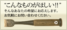 オーダーメイド制作について